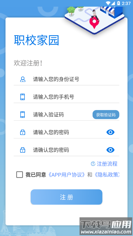 职校家园1.3.2版本下载截图4