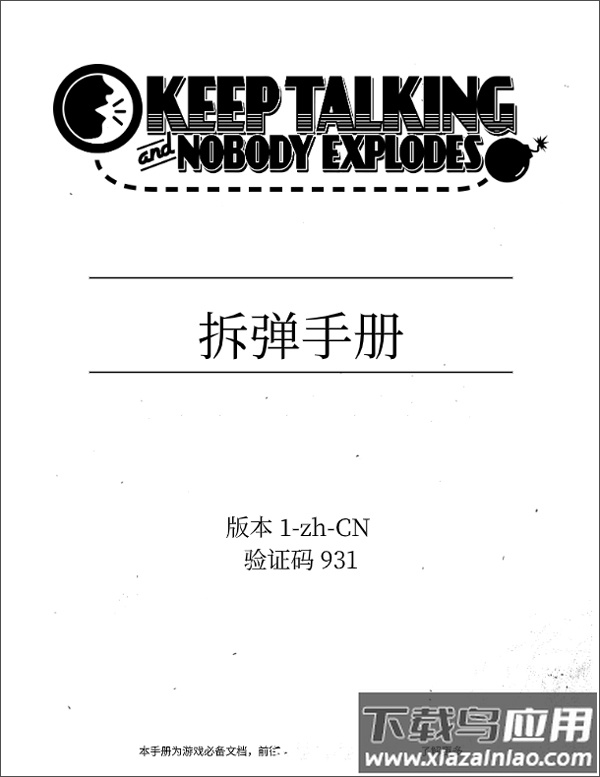 拆弹专家游戏手机版