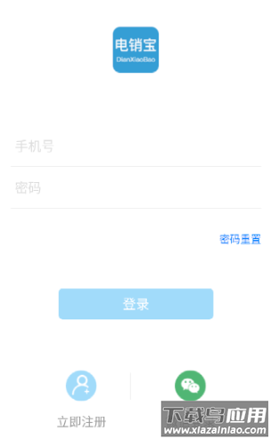 电销宝app下载安装