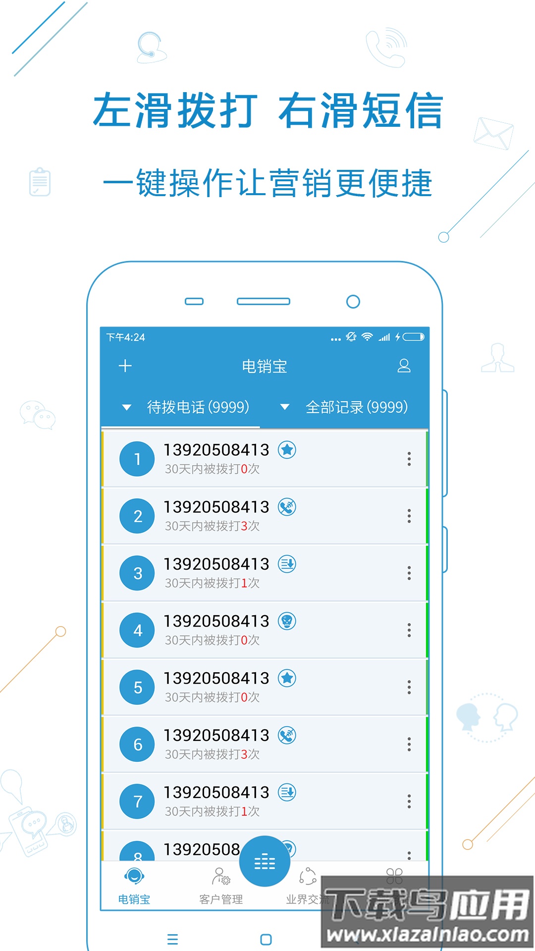 电销宝app下载安装截图1