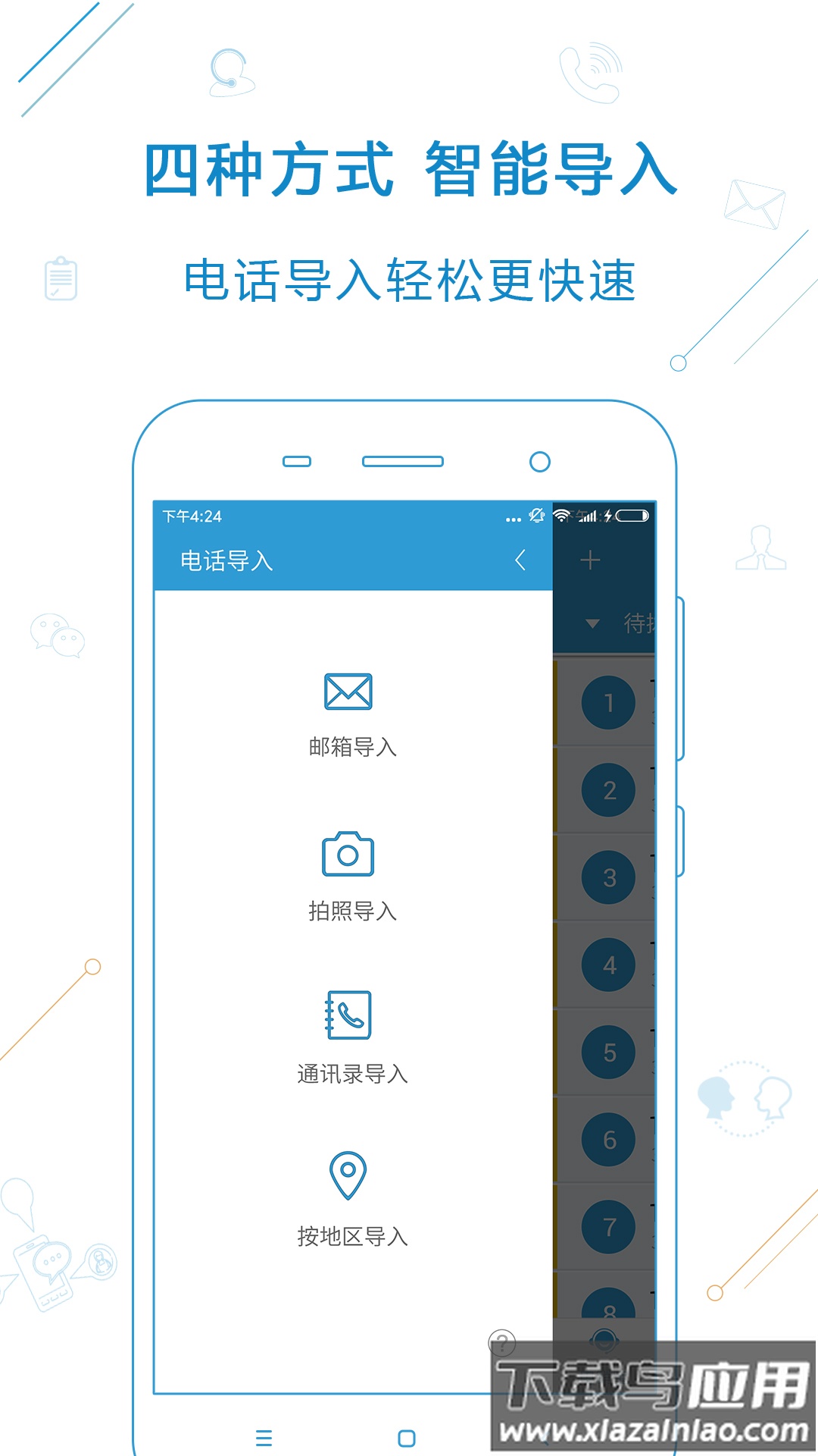 电销宝app下载安装截图2