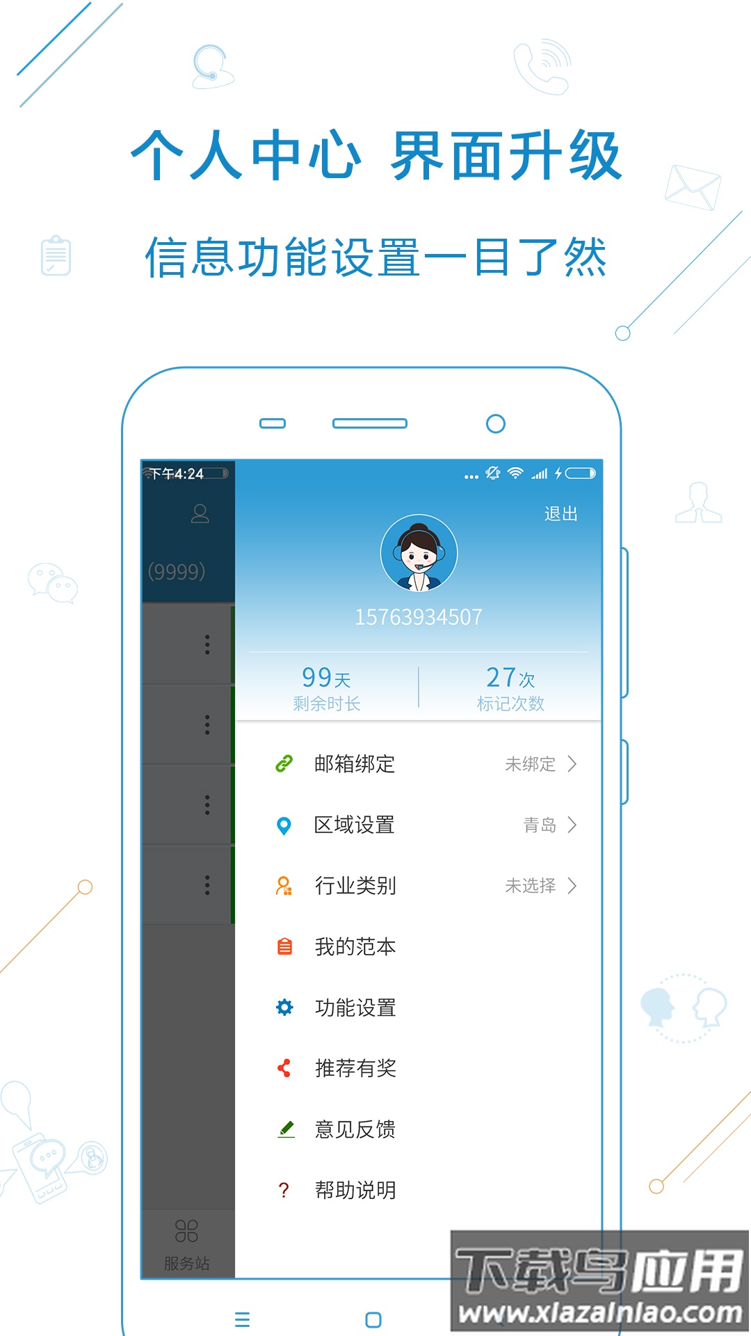 电销宝app下载安装截图3