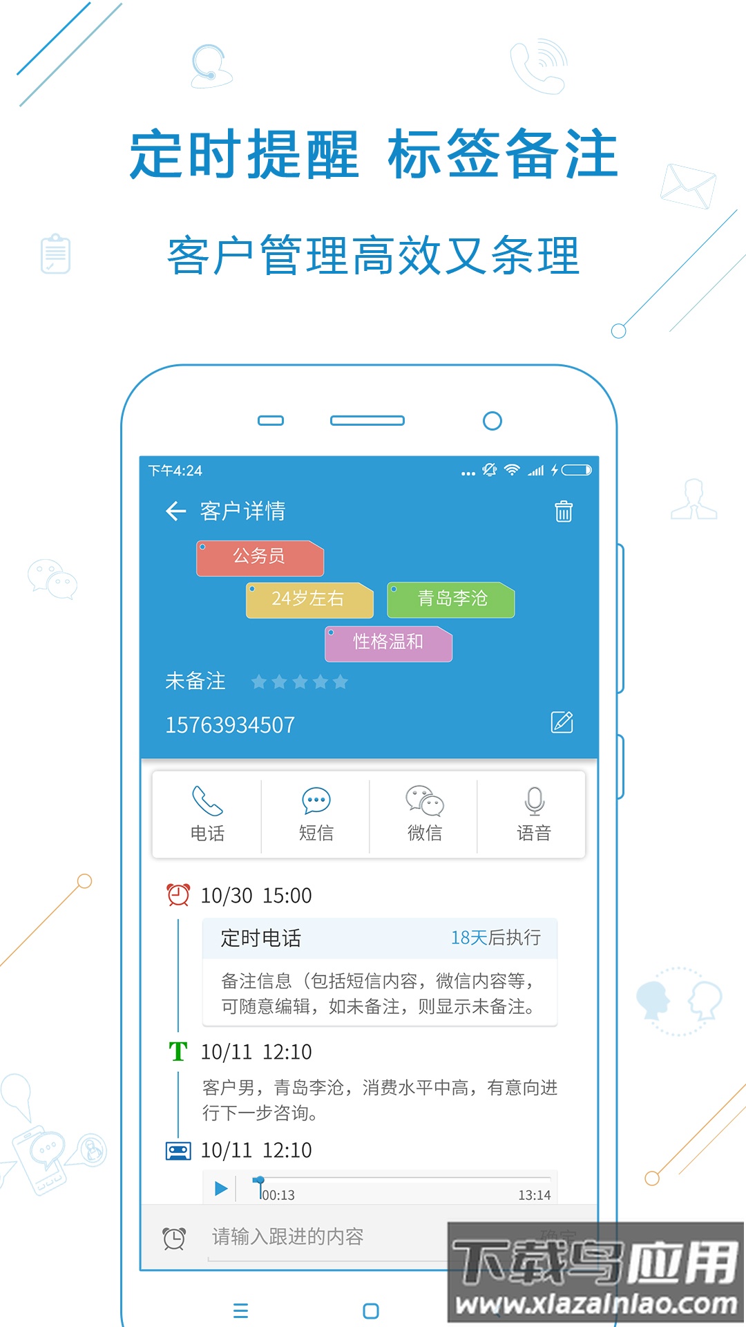 电销宝app下载安装截图4