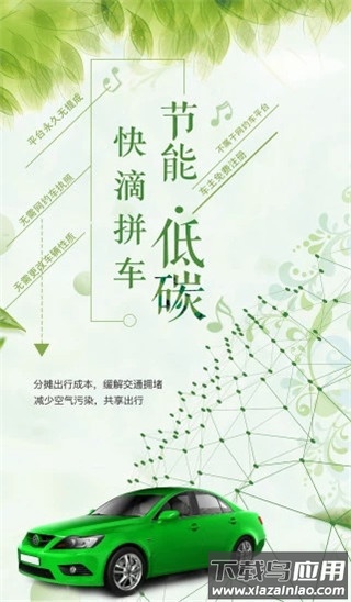 快滴拼车安卓版截图1