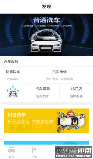 快滴拼车安卓版截图2