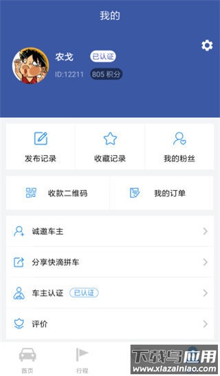 快滴拼车安卓版截图3