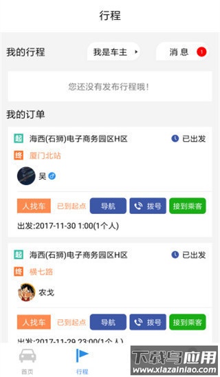快滴拼车安卓版截图4