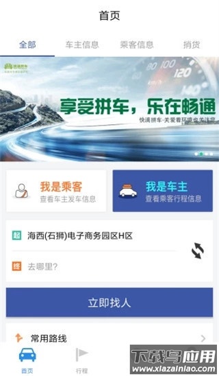 快滴拼车安卓版截图5