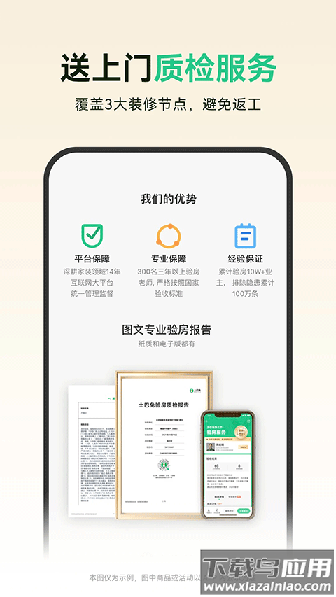 土巴兔app截图2