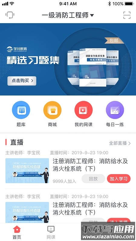 学川教育app
