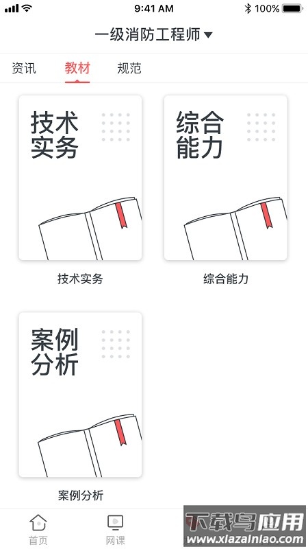 学川教育消防题库截图1