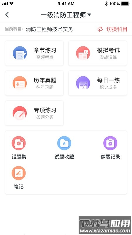 学川教育消防题库截图2