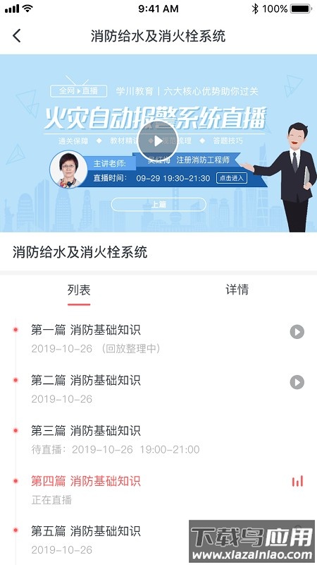 学川教育消防题库截图3