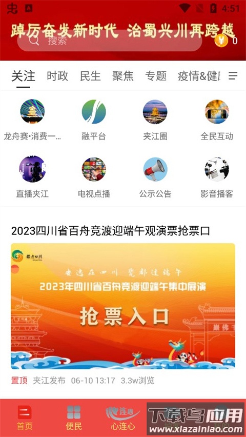 夹江发布app截图1