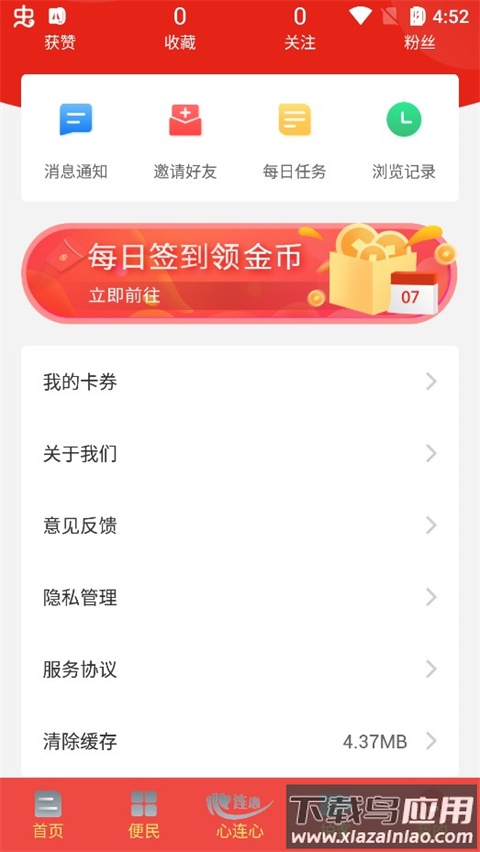 夹江发布app截图2