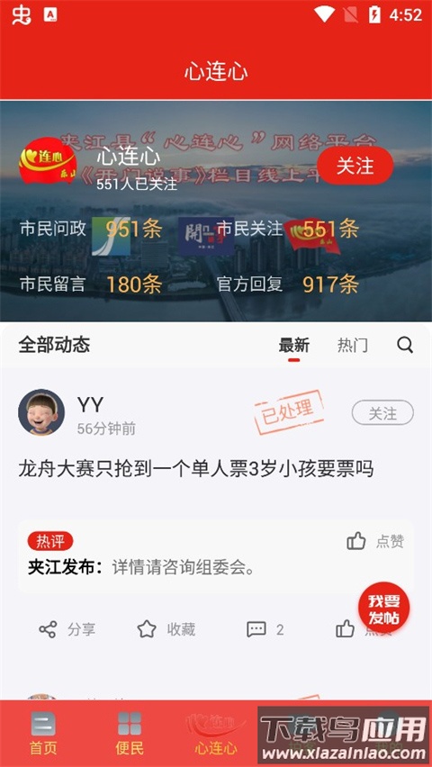 夹江发布app截图3