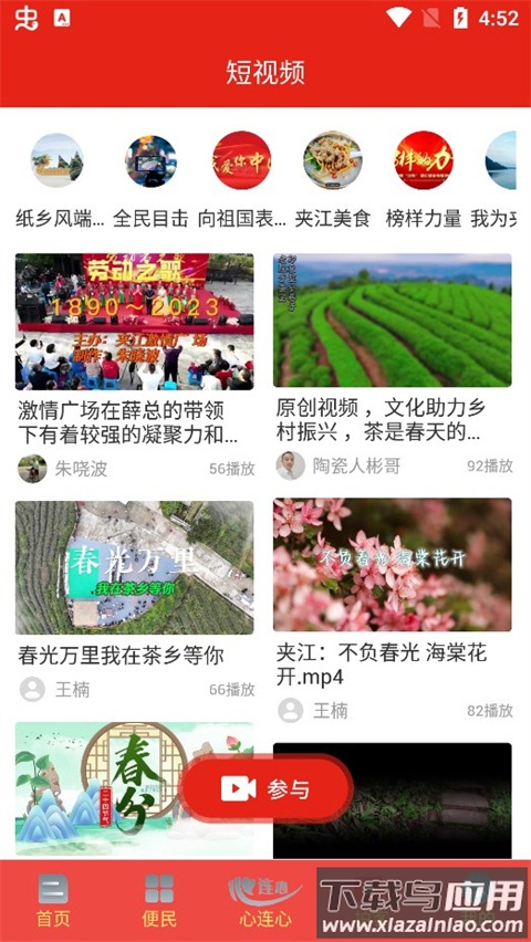 夹江发布app截图4