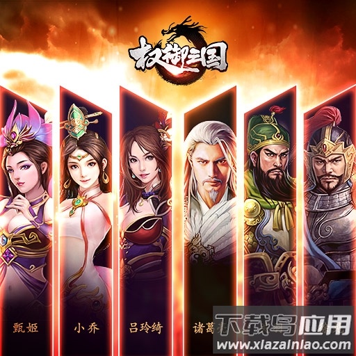 权御三国游戏