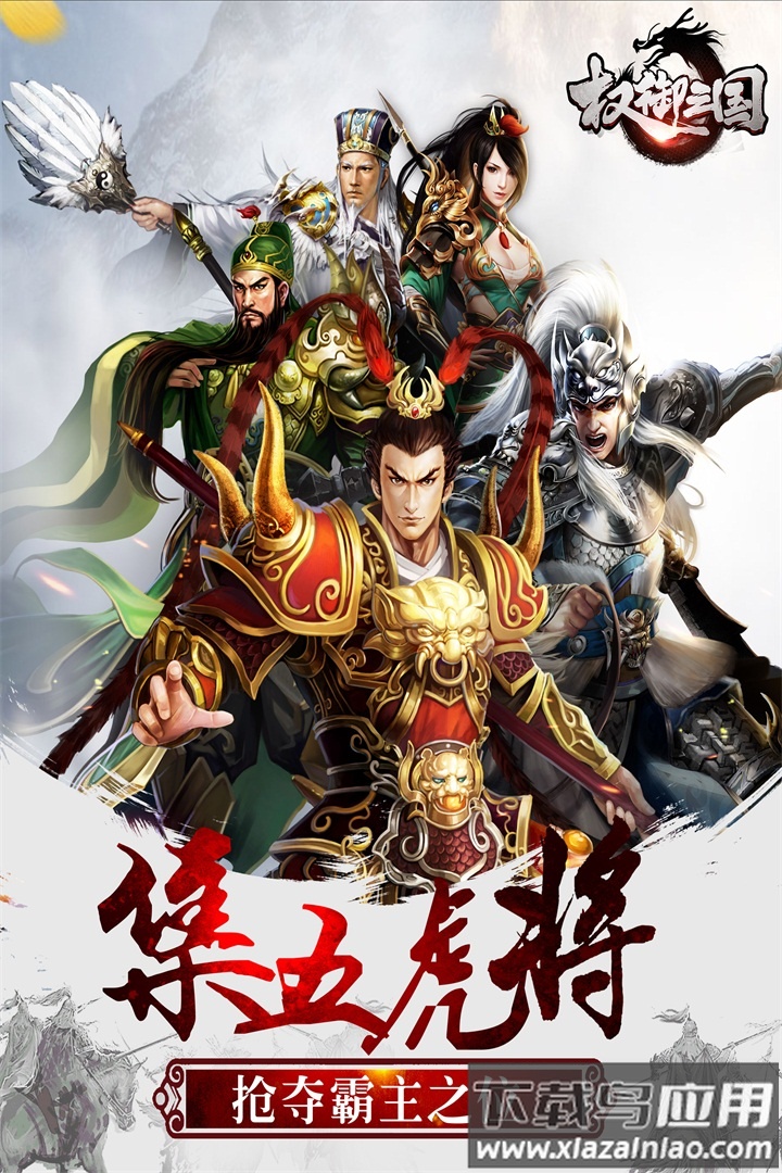 权御三国游戏截图1