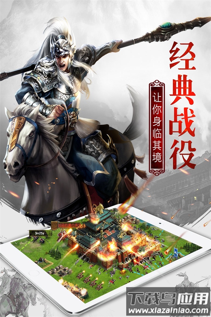 权御三国游戏截图2