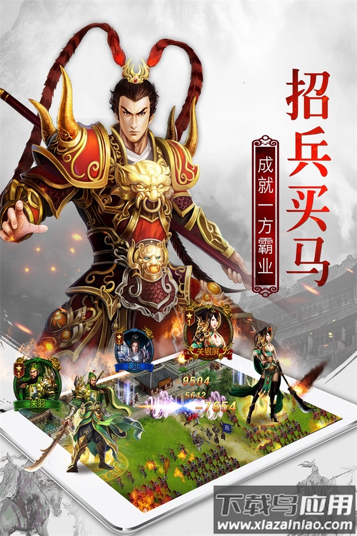 权御三国游戏截图3