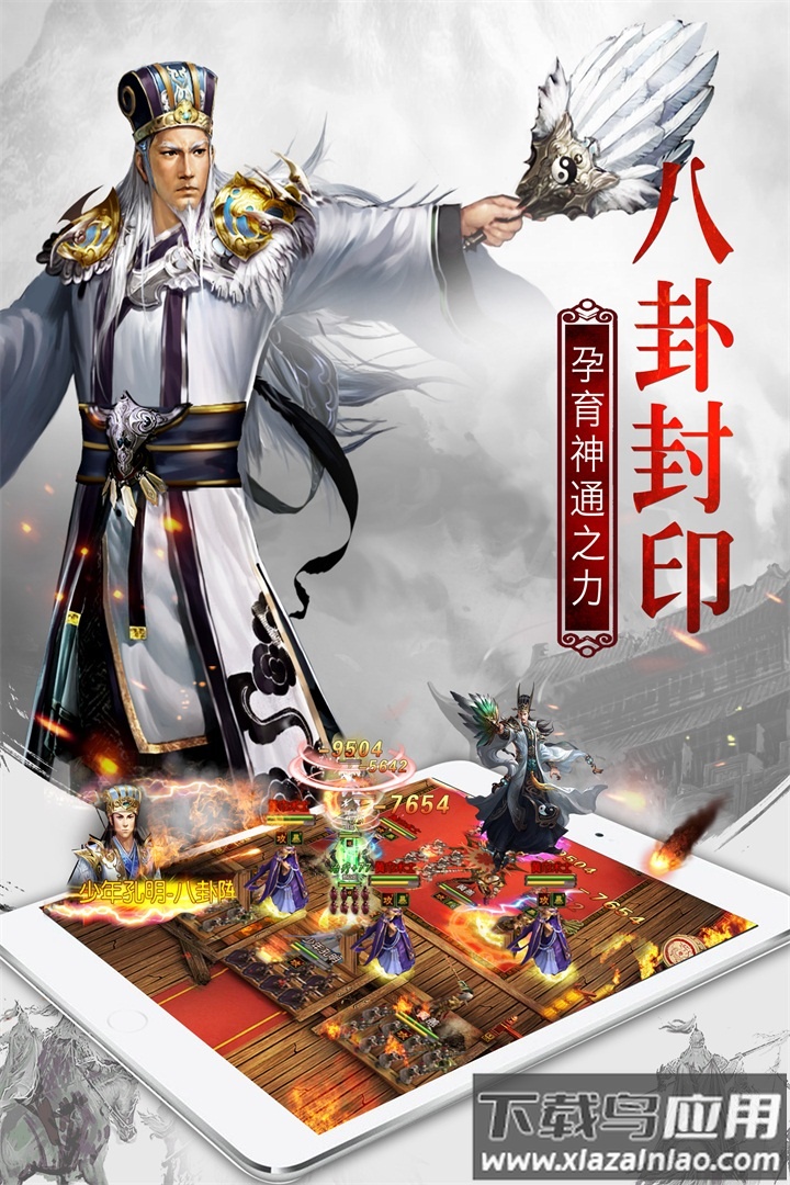 权御三国游戏截图4