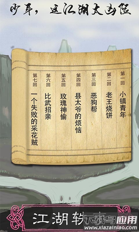 所谓侠客最新版本截图3