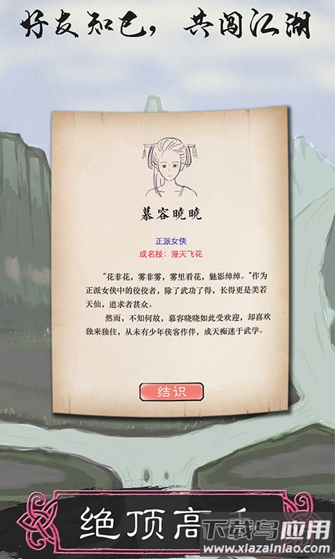 所谓侠客最新版本截图4