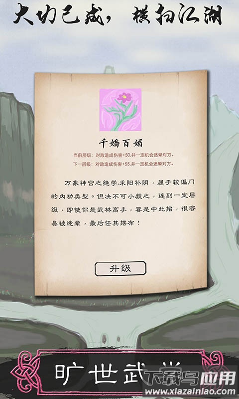所谓侠客最新版本截图5