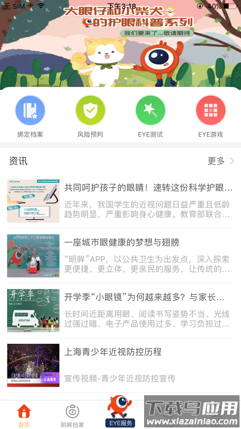 明眸app截图2
