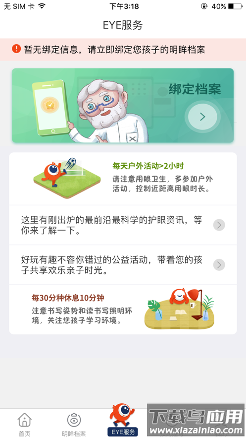 明眸app截图3