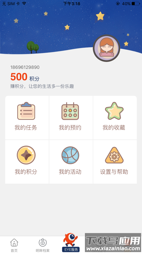 明眸app截图4