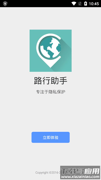 路行助手官方正版