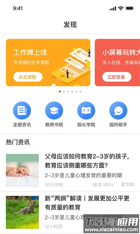 爱学郎护校通