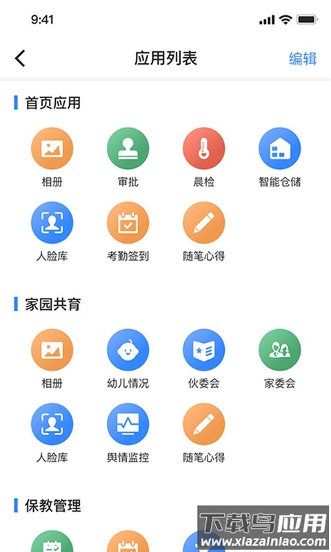 爱学郎app(智校家园)截图1