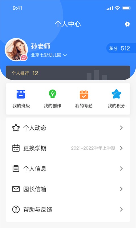 爱学郎app(智校家园)截图3