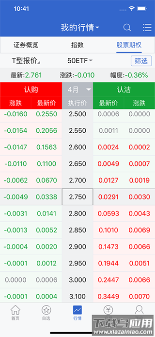 信达期权手机版截图2