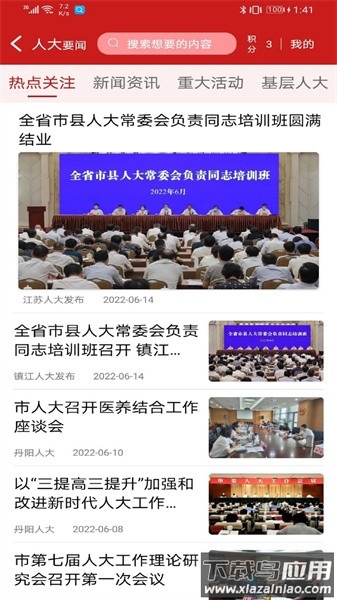 丹阳人大app下载