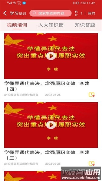 丹阳人大手机版截图1