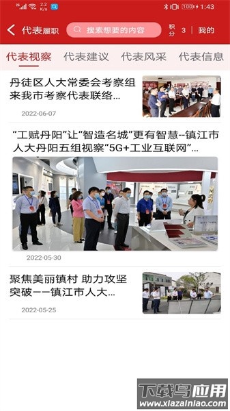 丹阳人大手机版截图3