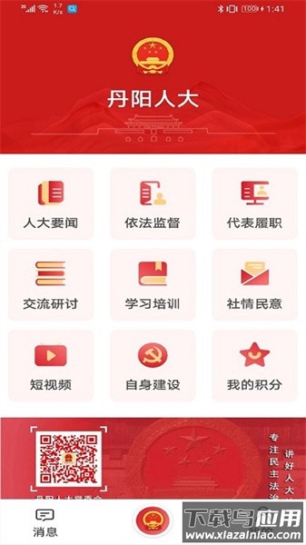 丹阳人大手机版截图4