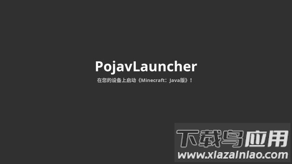 pojav launcher截图3