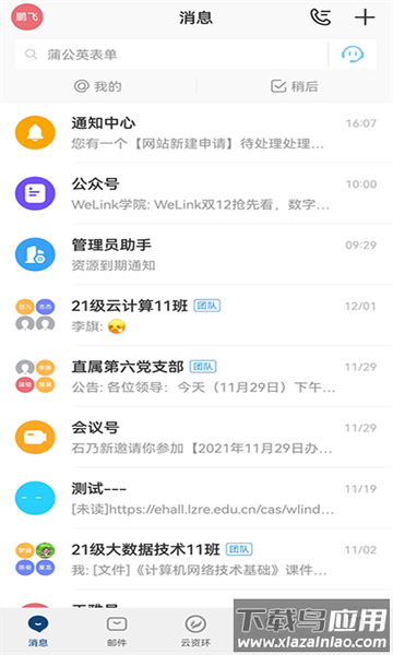 云资环官方版截图1
