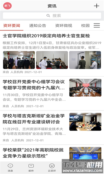 云资环官方版截图2