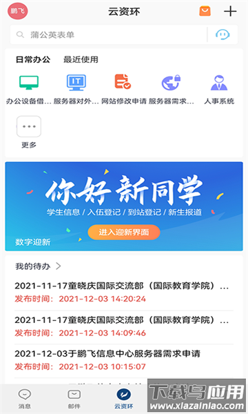 云资环官方版截图4