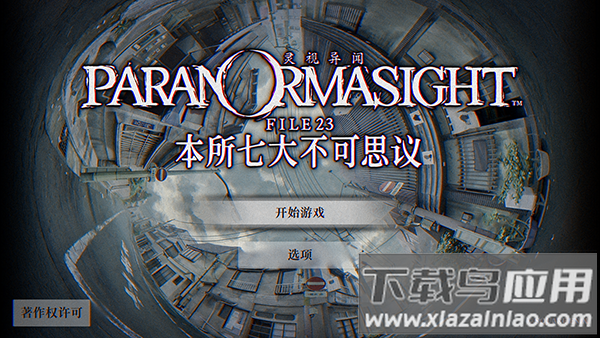本所七大不可思议中文版
