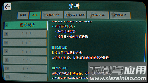 本所七大不可思议中文版