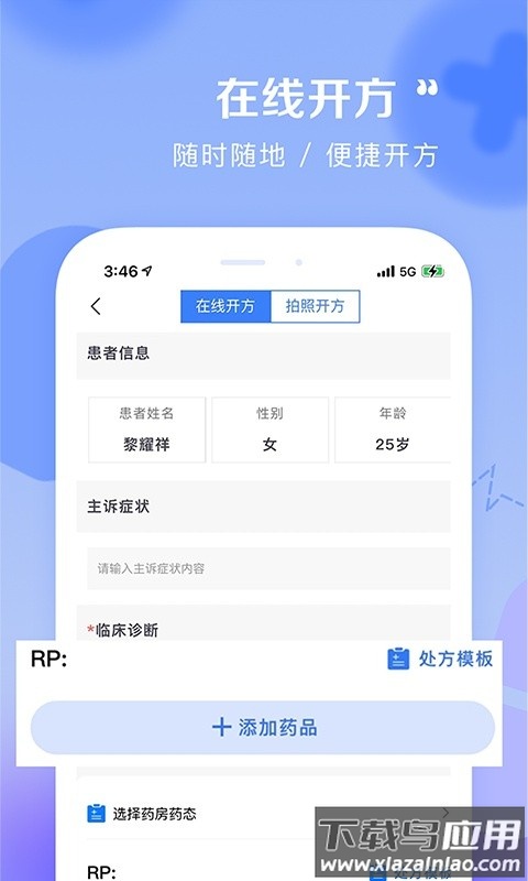 启康医生端截图1
