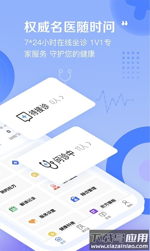 启康医生端截图2