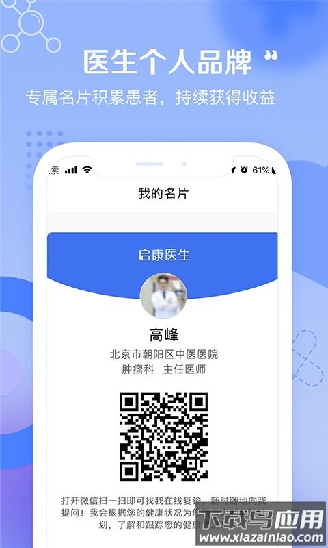 启康医生端截图3